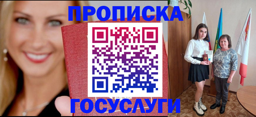 прописка 2025 в Плавске