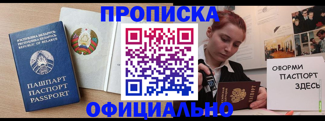 прописка для работы в Плавске