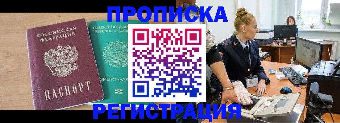 прописка паспорт в Плавске